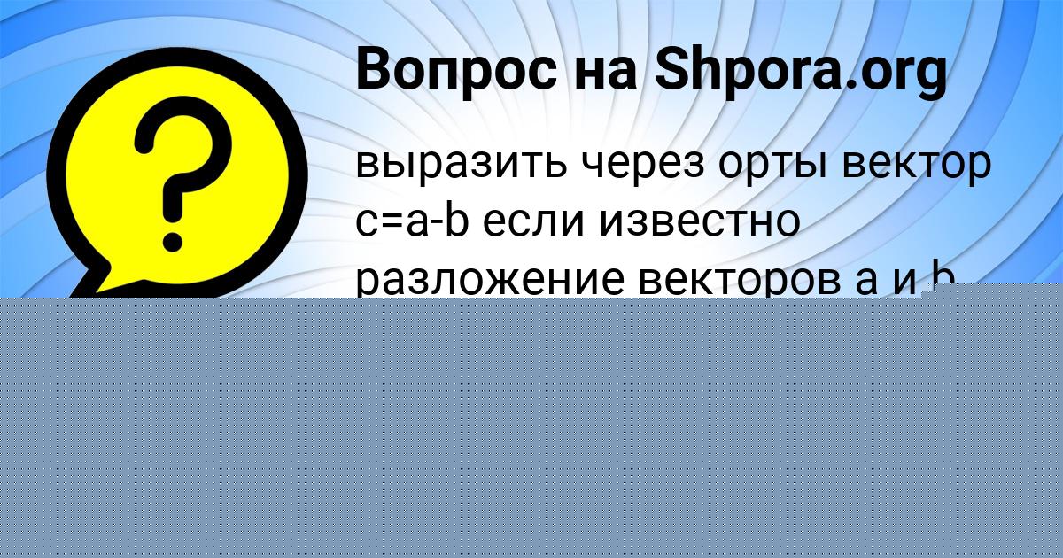 Картинка с текстом вопроса от пользователя Павел Матвеенко