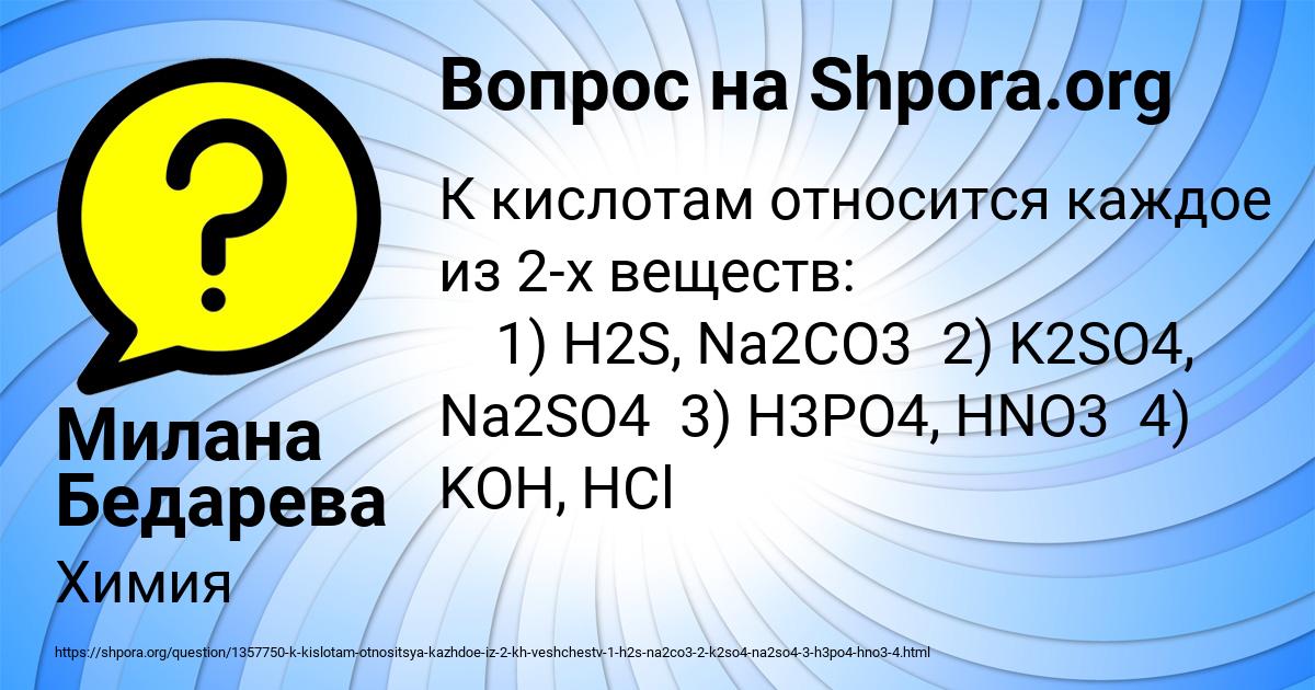 Картинка с текстом вопроса от пользователя Милана Бедарева