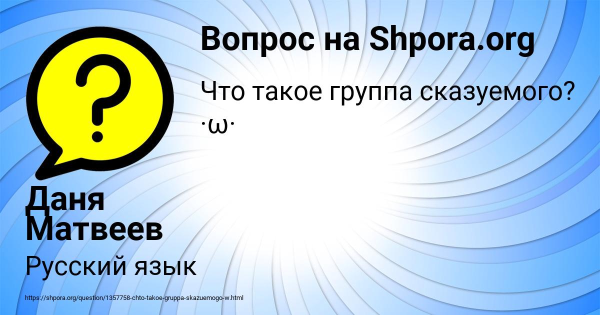 Картинка с текстом вопроса от пользователя Даня Матвеев