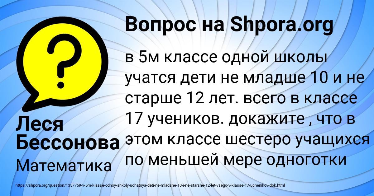 Картинка с текстом вопроса от пользователя Леся Бессонова