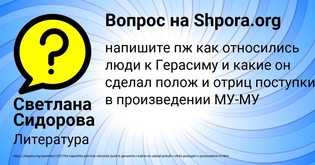 Картинка с текстом вопроса от пользователя Светлана Сидорова