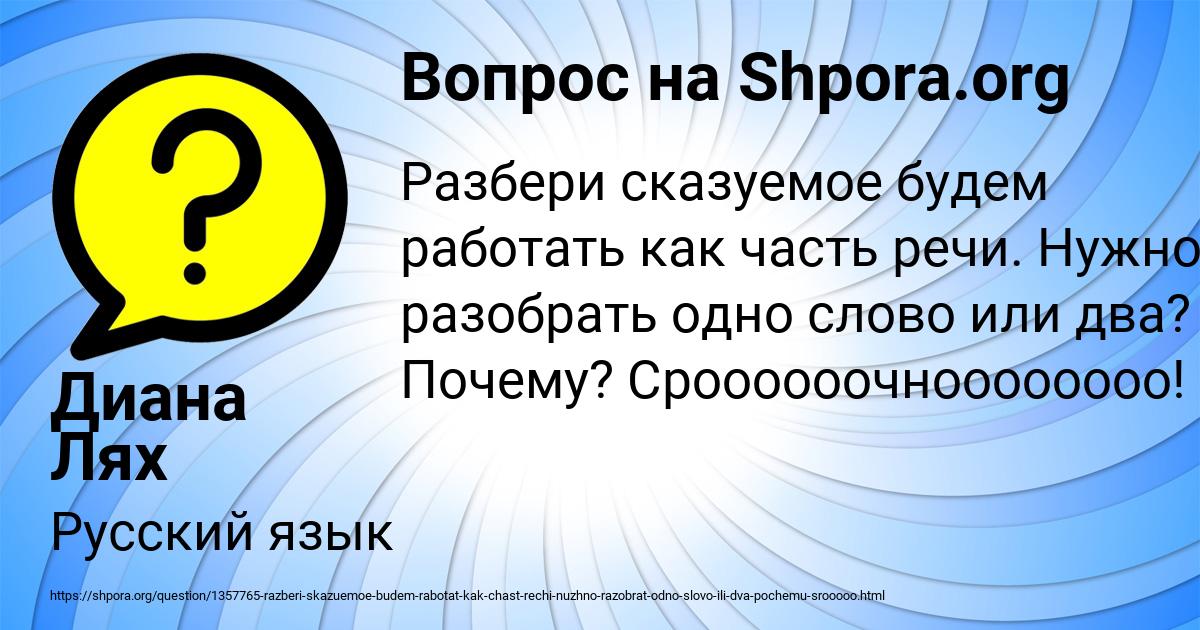 Картинка с текстом вопроса от пользователя Диана Лях