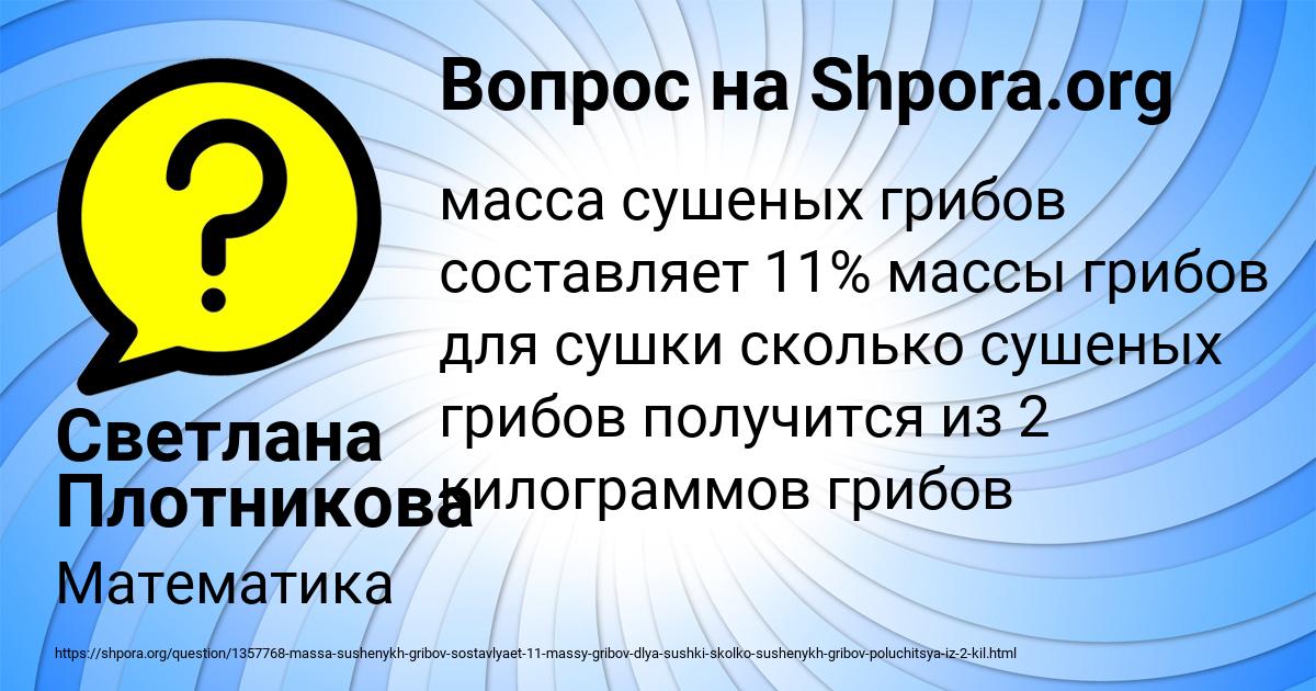Картинка с текстом вопроса от пользователя Светлана Плотникова