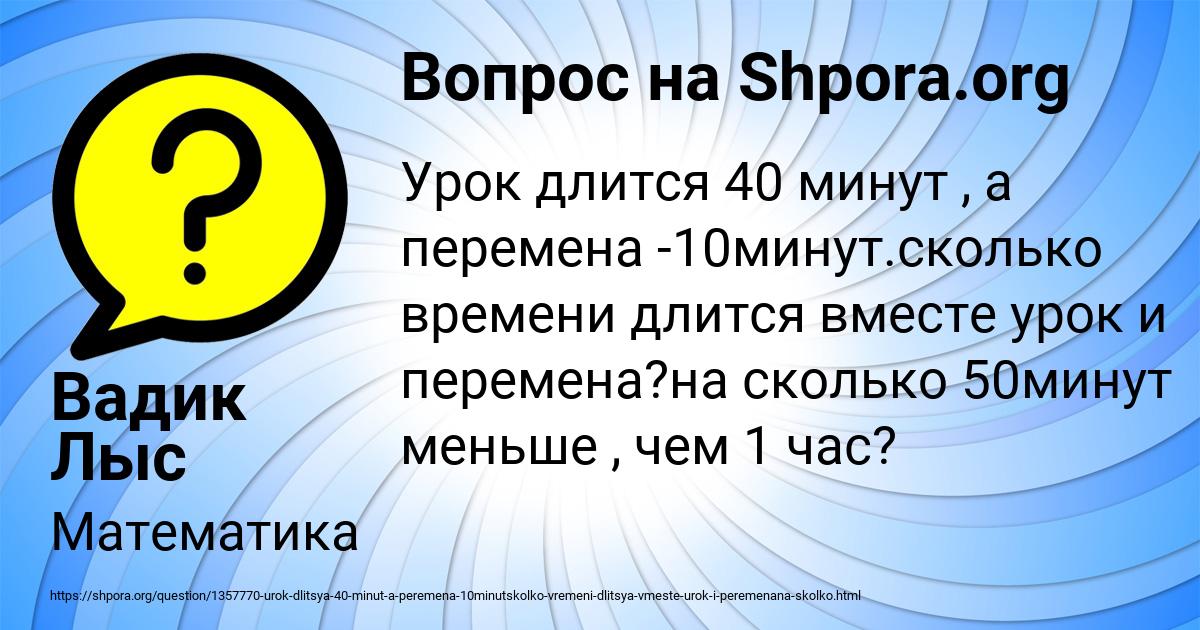 Картинка с текстом вопроса от пользователя Вадик Лыс