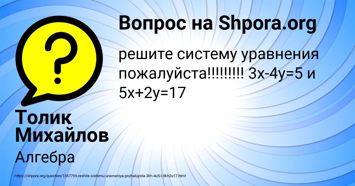 Картинка с текстом вопроса от пользователя Толик Михайлов