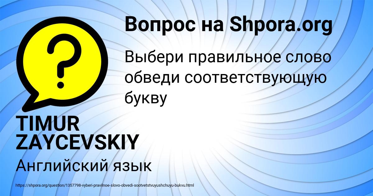 Картинка с текстом вопроса от пользователя TIMUR ZAYCEVSKIY