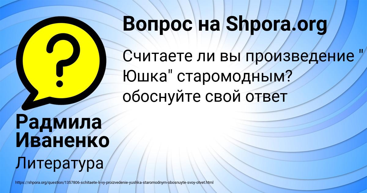 Картинка с текстом вопроса от пользователя Радмила Иваненко