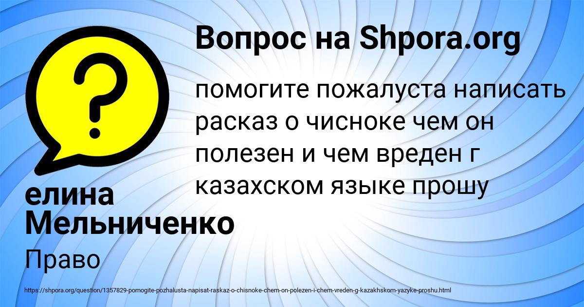 Картинка с текстом вопроса от пользователя елина Мельниченко