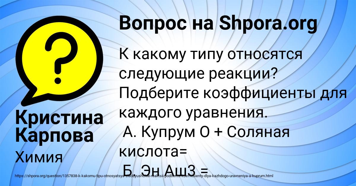 Картинка с текстом вопроса от пользователя Кристина Карпова