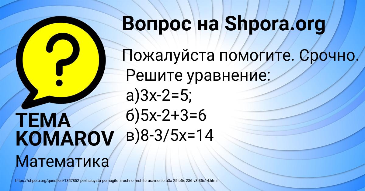 Картинка с текстом вопроса от пользователя TEMA KOMAROV