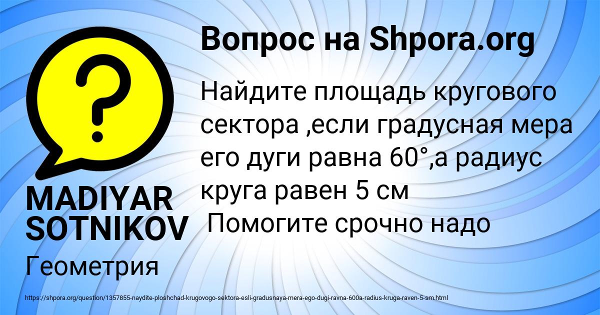 Картинка с текстом вопроса от пользователя MADIYAR SOTNIKOV