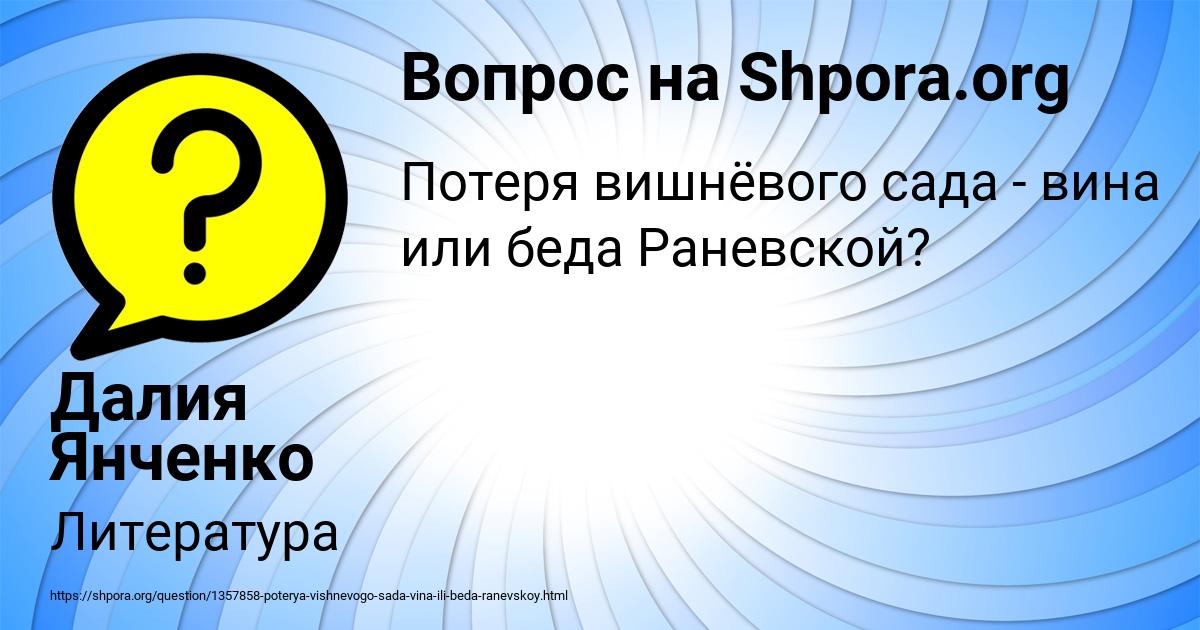 Картинка с текстом вопроса от пользователя Далия Янченко
