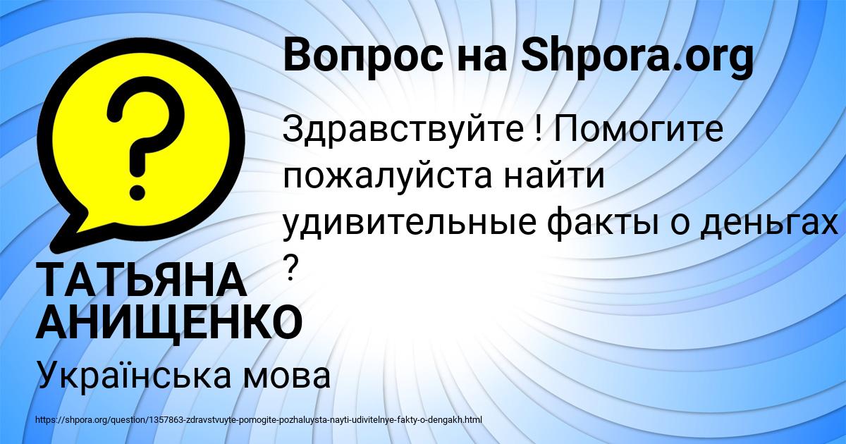 Картинка с текстом вопроса от пользователя ТАТЬЯНА АНИЩЕНКО