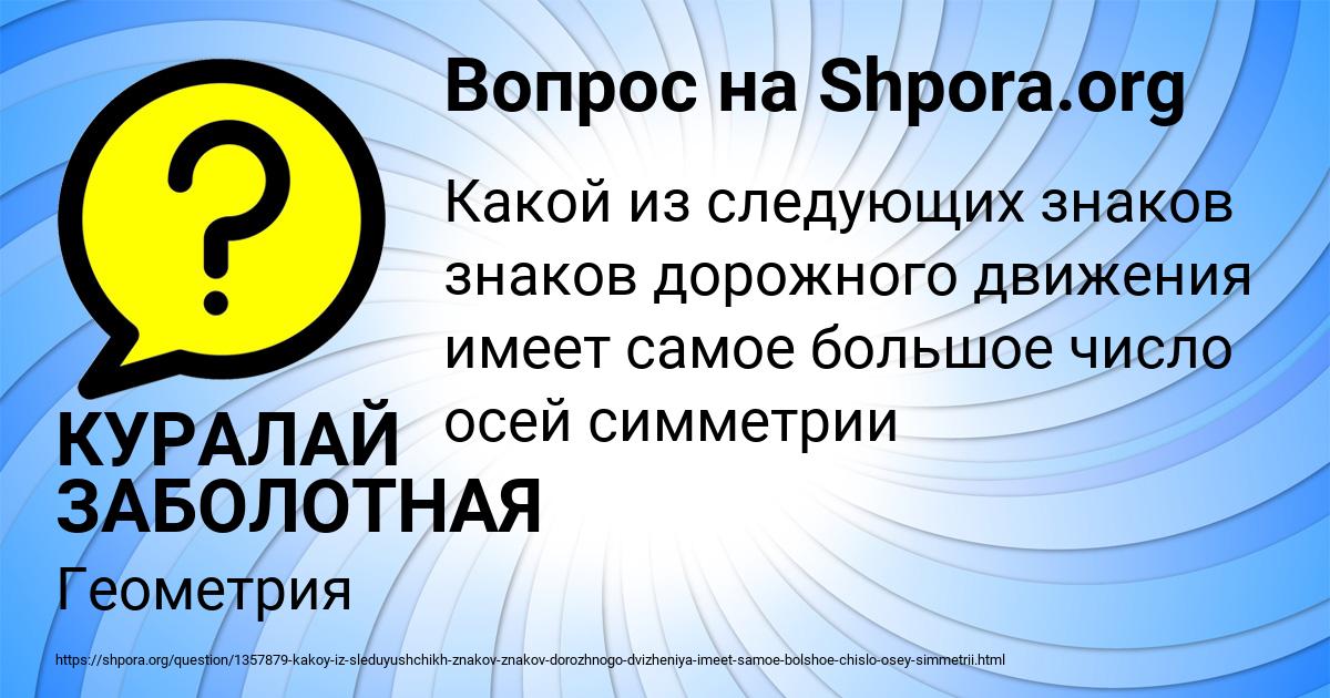 Картинка с текстом вопроса от пользователя КУРАЛАЙ ЗАБОЛОТНАЯ