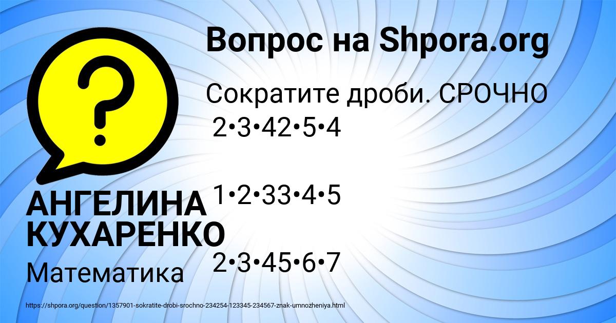 Картинка с текстом вопроса от пользователя АНГЕЛИНА КУХАРЕНКО