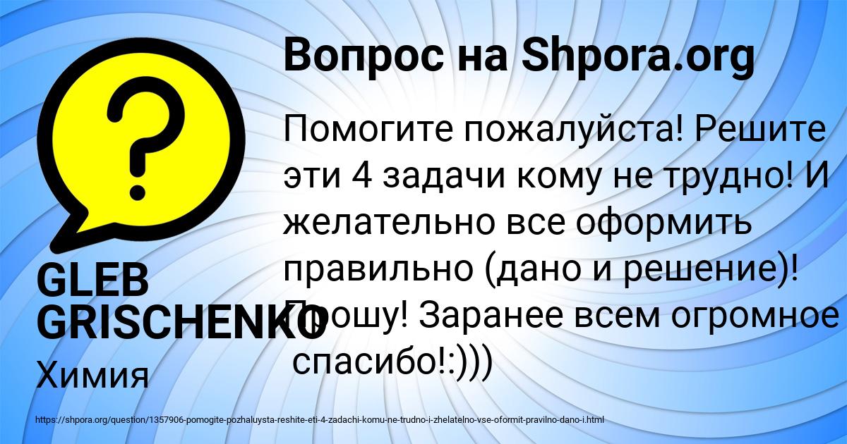 Картинка с текстом вопроса от пользователя GLEB GRISCHENKO