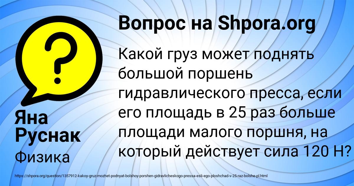 Картинка с текстом вопроса от пользователя Яна Руснак