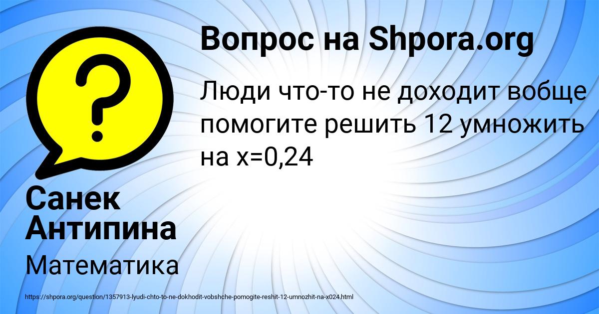 Картинка с текстом вопроса от пользователя Санек Антипина