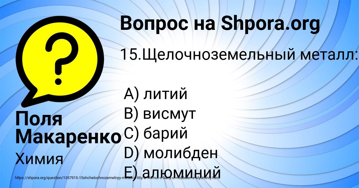 Картинка с текстом вопроса от пользователя Поля Макаренко