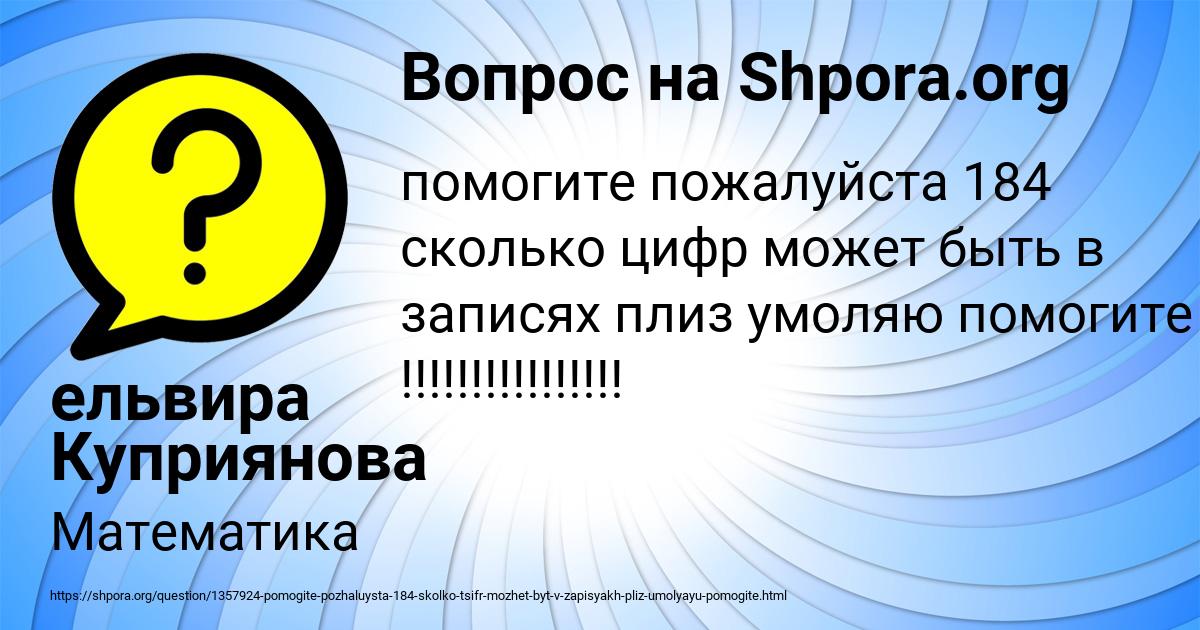 Картинка с текстом вопроса от пользователя ельвира Куприянова