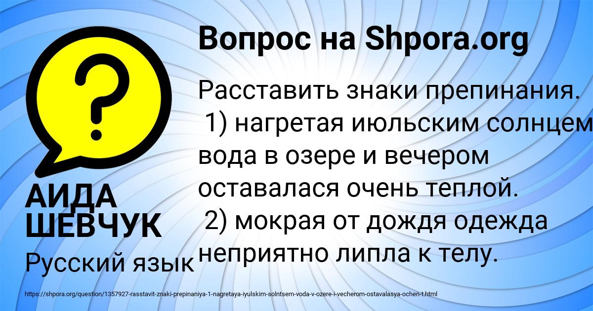 Картинка с текстом вопроса от пользователя АИДА ШЕВЧУК