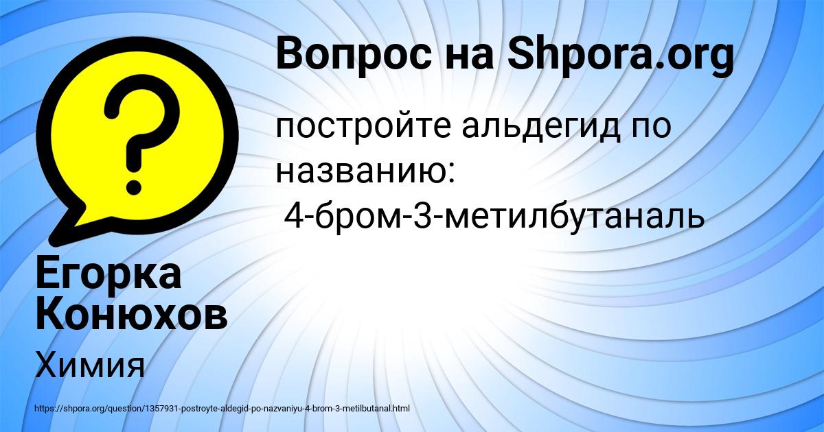 Картинка с текстом вопроса от пользователя Егорка Конюхов