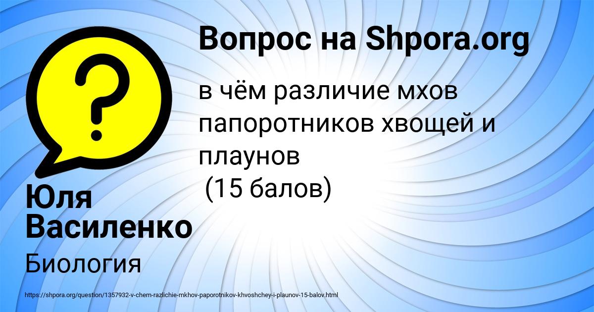 Картинка с текстом вопроса от пользователя Юля Василенко