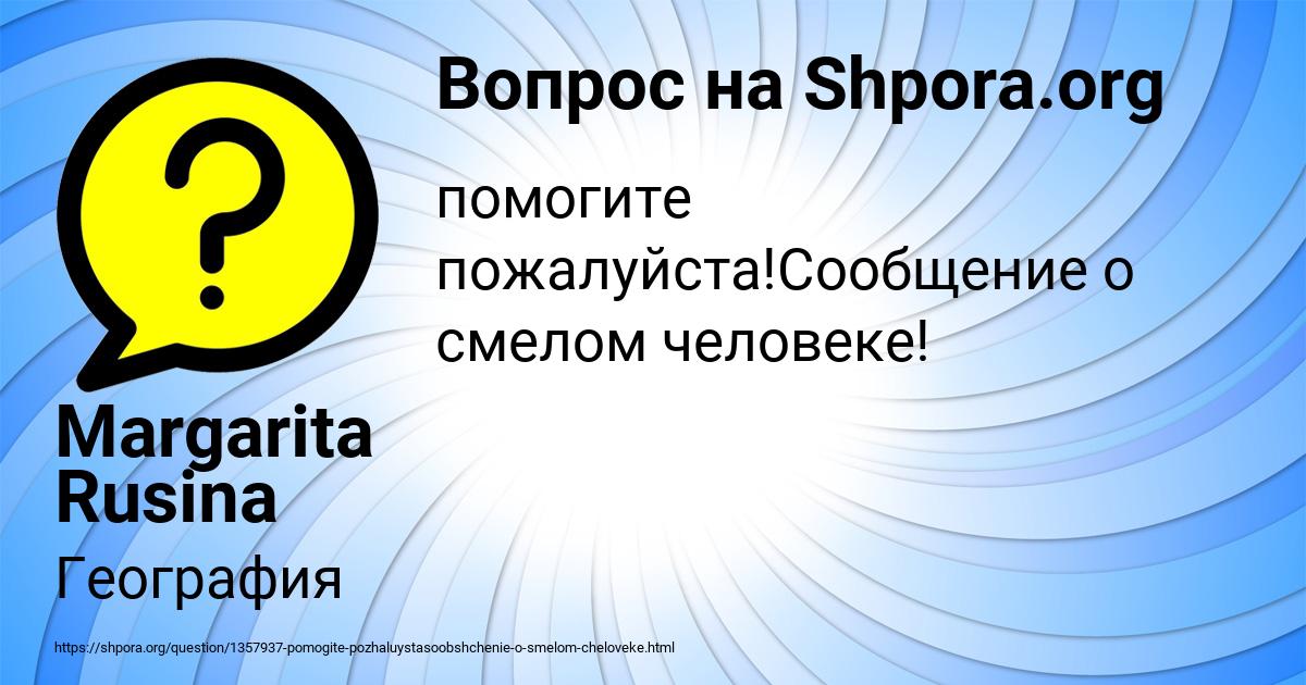 Картинка с текстом вопроса от пользователя Margarita Rusina
