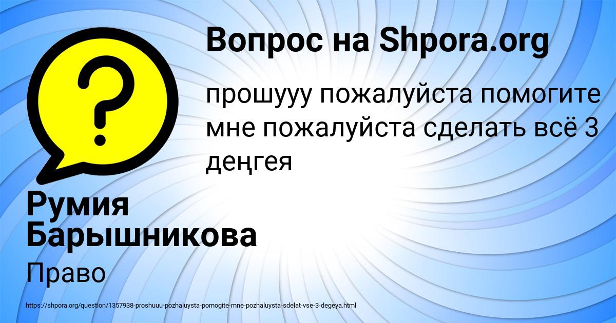 Картинка с текстом вопроса от пользователя Румия Барышникова