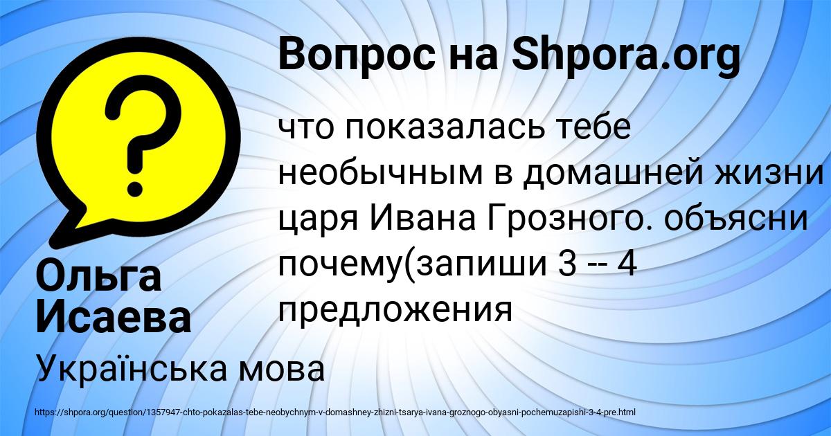 Картинка с текстом вопроса от пользователя Ольга Исаева