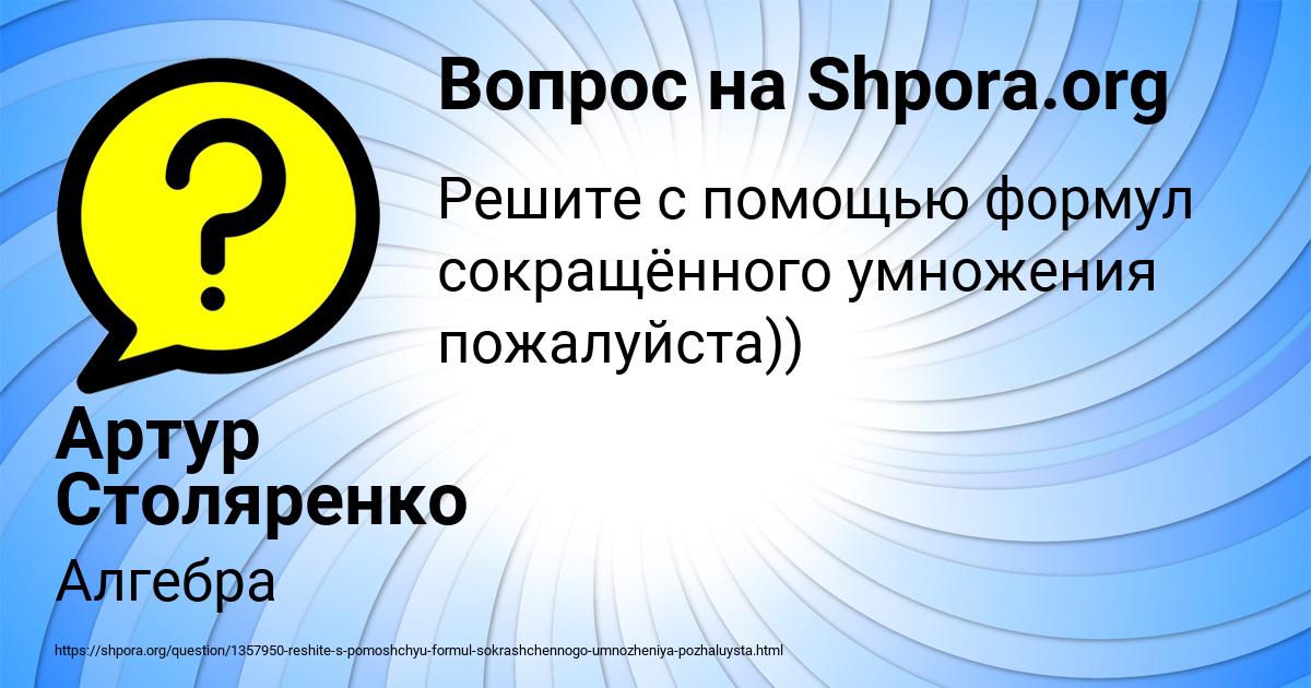Картинка с текстом вопроса от пользователя Артур Столяренко