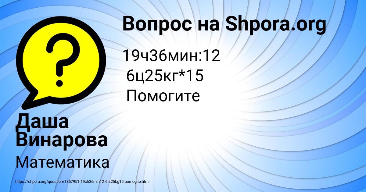 Картинка с текстом вопроса от пользователя Даша Винарова