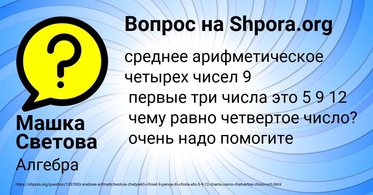 Картинка с текстом вопроса от пользователя Машка Светова