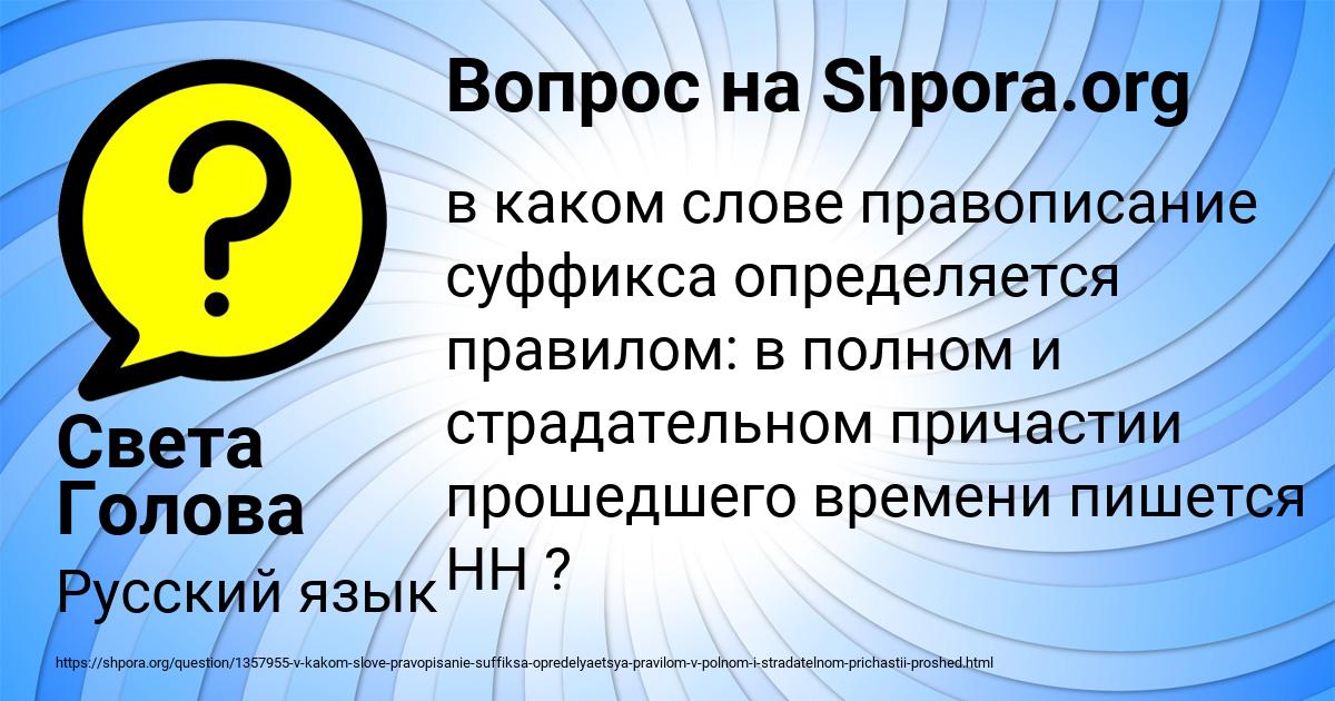Картинка с текстом вопроса от пользователя Света Голова