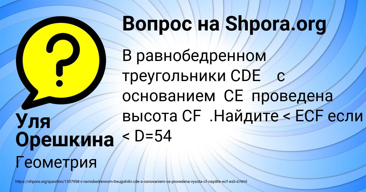 Картинка с текстом вопроса от пользователя Уля Орешкина