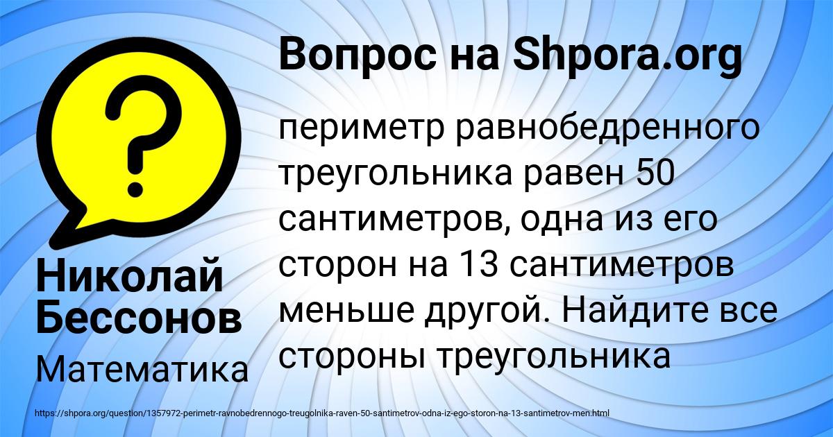 Картинка с текстом вопроса от пользователя Николай Бессонов