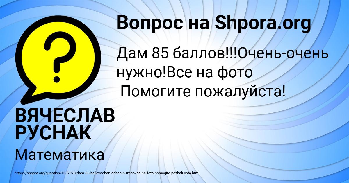 Картинка с текстом вопроса от пользователя ВЯЧЕСЛАВ РУСНАК