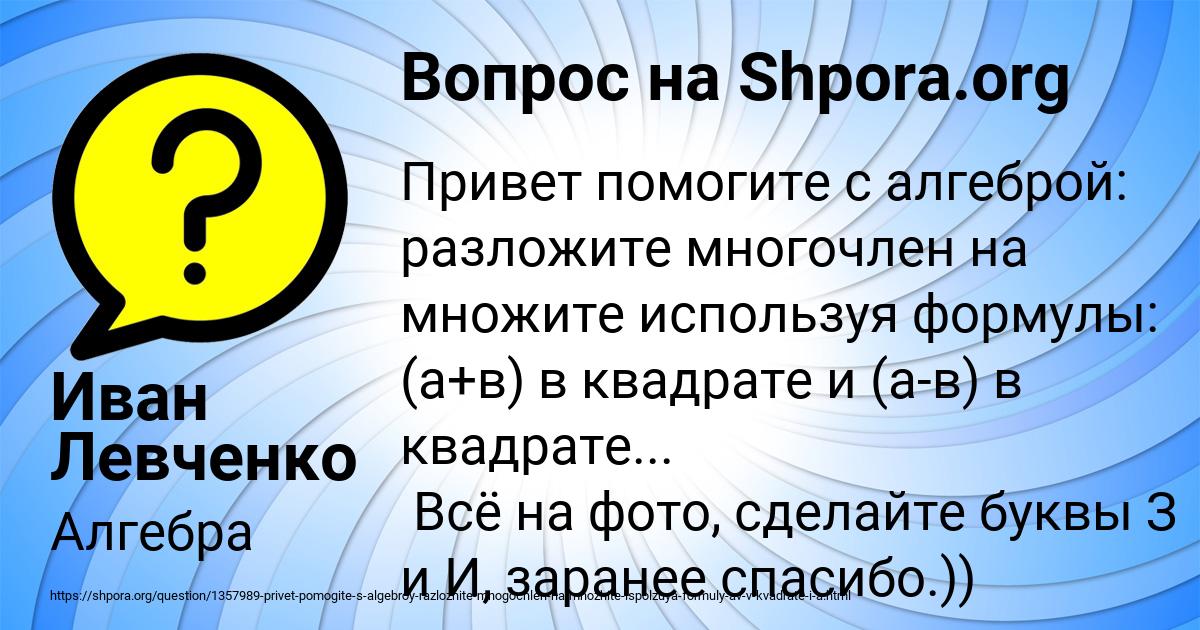 Картинка с текстом вопроса от пользователя Иван Левченко
