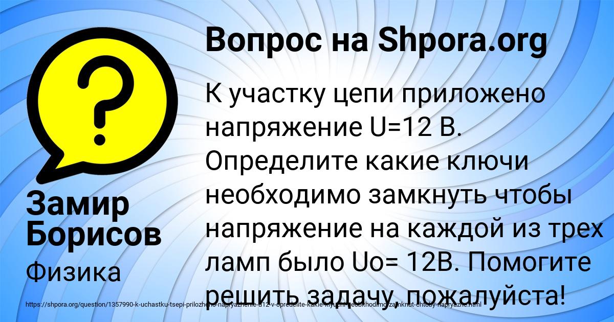 Картинка с текстом вопроса от пользователя Замир Борисов