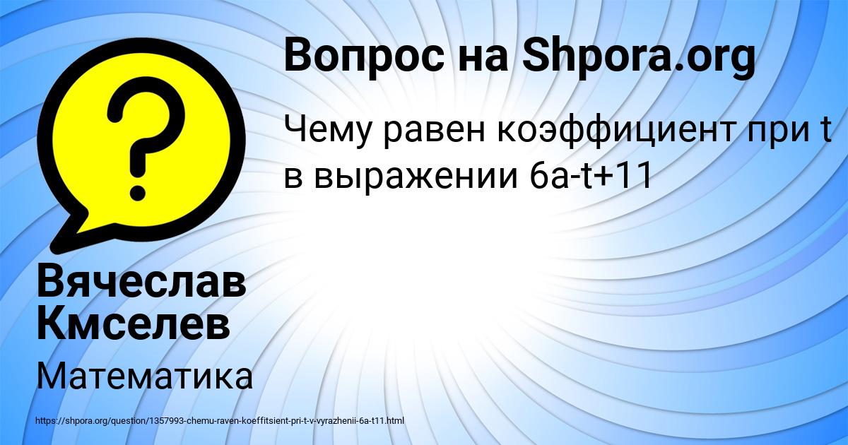 Картинка с текстом вопроса от пользователя Вячеслав Кмселев