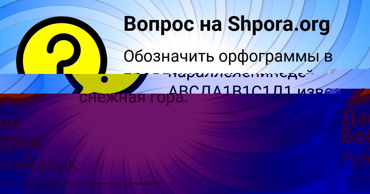 Картинка с текстом вопроса от пользователя Даня Бобров