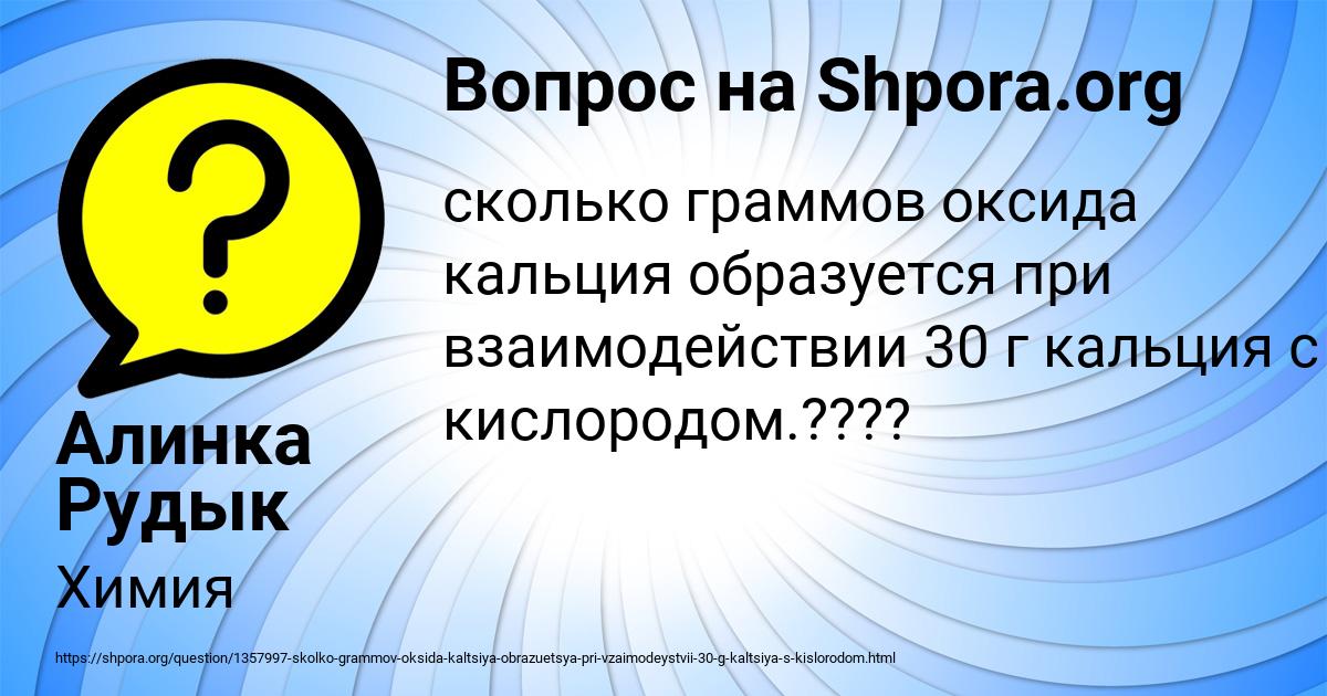 Картинка с текстом вопроса от пользователя Алинка Рудык