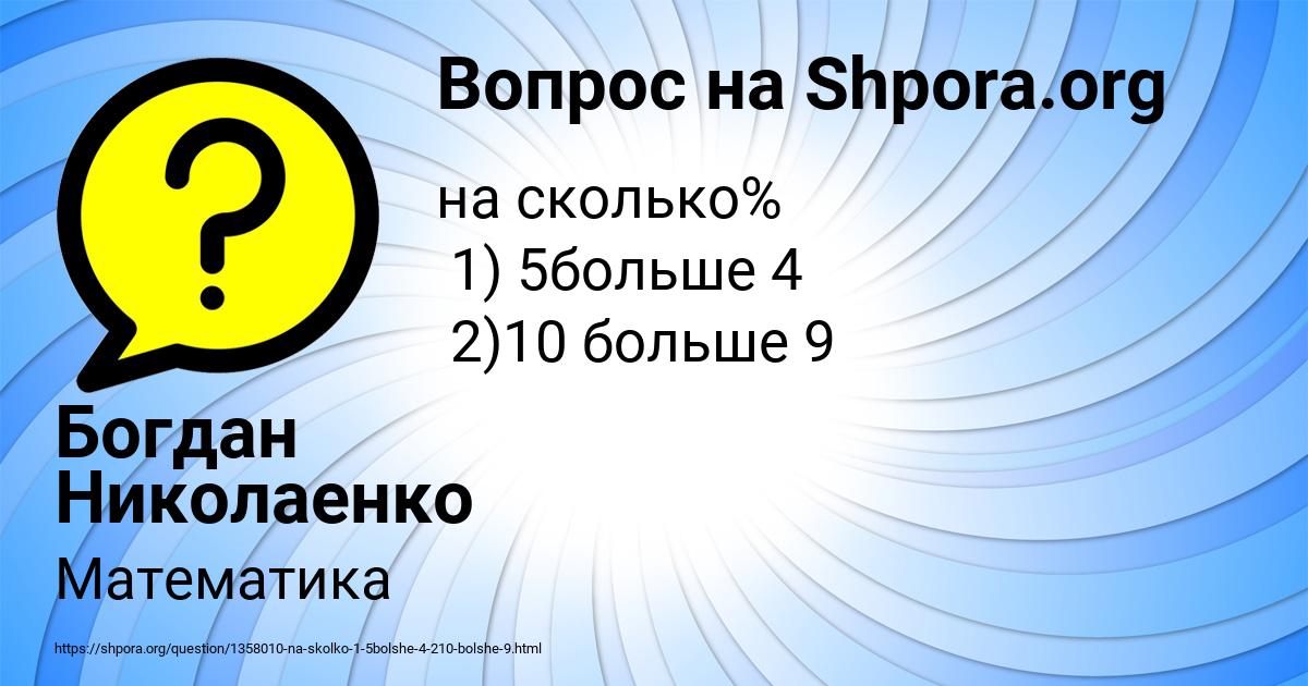 Картинка с текстом вопроса от пользователя Богдан Николаенко