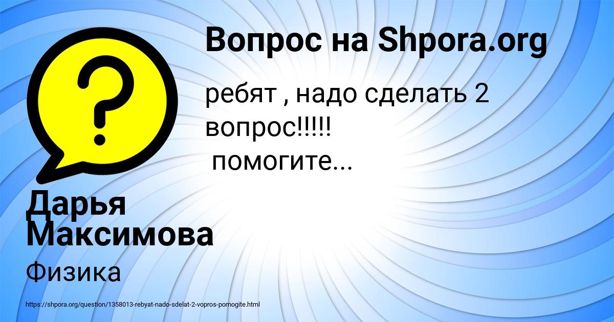 Картинка с текстом вопроса от пользователя Дарья Максимова