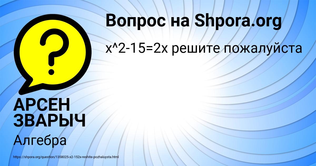 Картинка с текстом вопроса от пользователя АРСЕН ЗВАРЫЧ