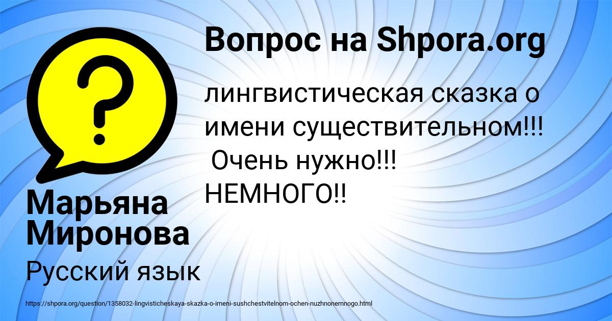 Картинка с текстом вопроса от пользователя Марьяна Миронова