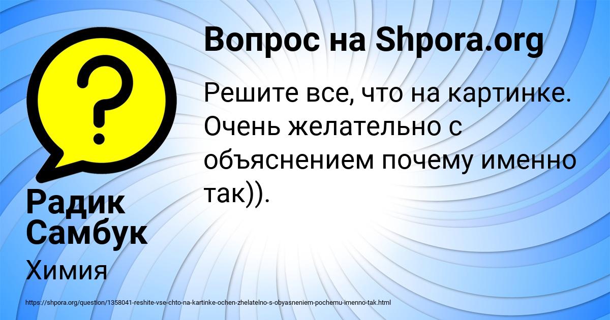 Картинка с текстом вопроса от пользователя Радик Самбук