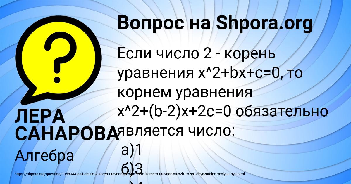 Картинка с текстом вопроса от пользователя ЛЕРА САНАРОВА