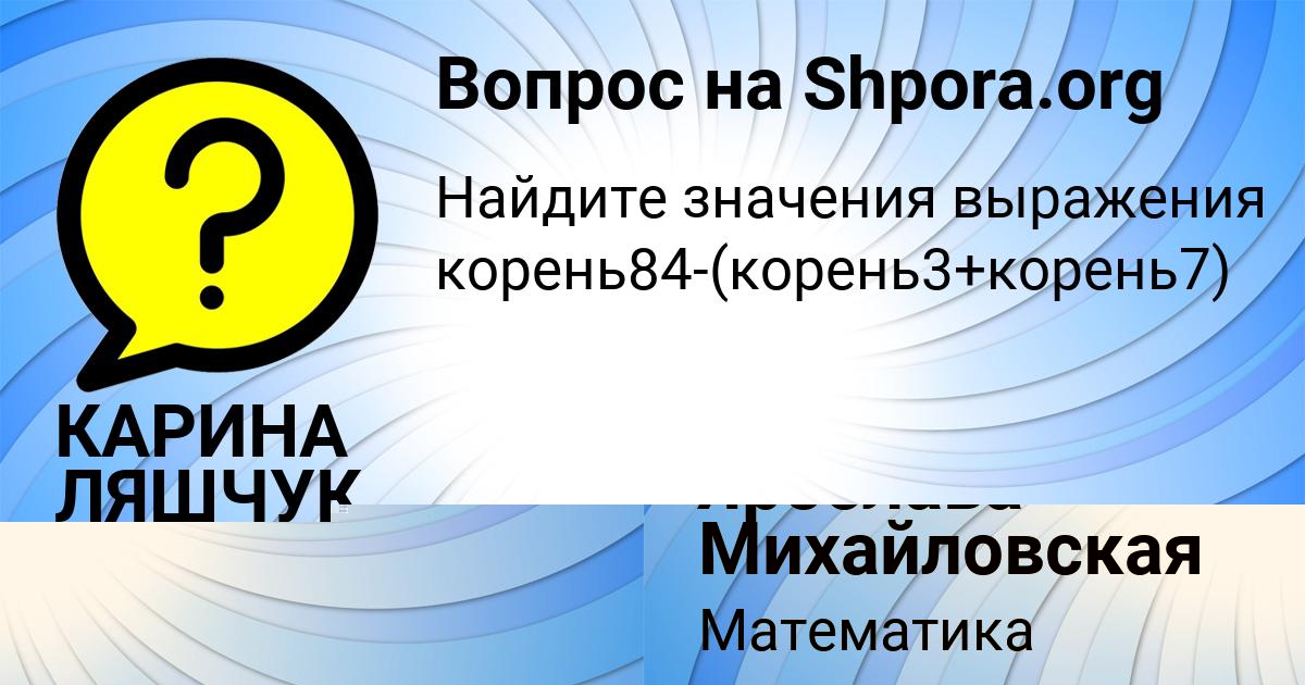 Картинка с текстом вопроса от пользователя КАРИНА ЛЯШЧУК