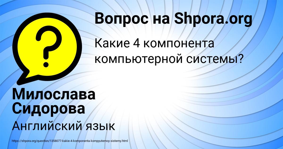 Картинка с текстом вопроса от пользователя Милослава Сидорова